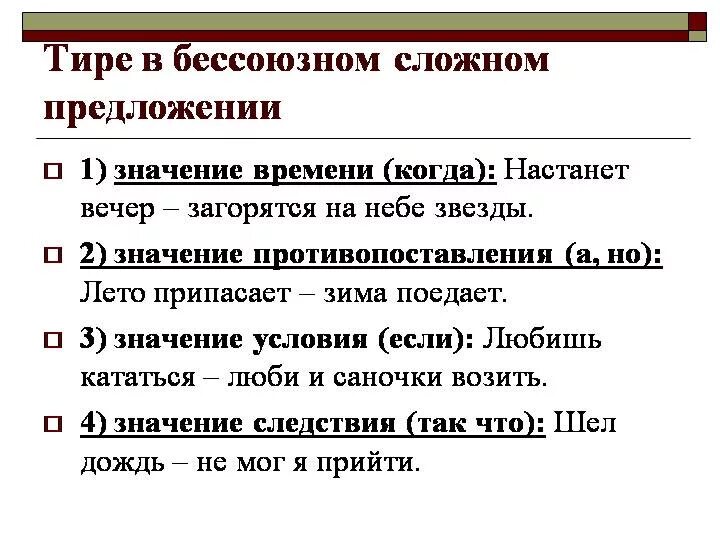 Когда ставится тире в предложении бсп