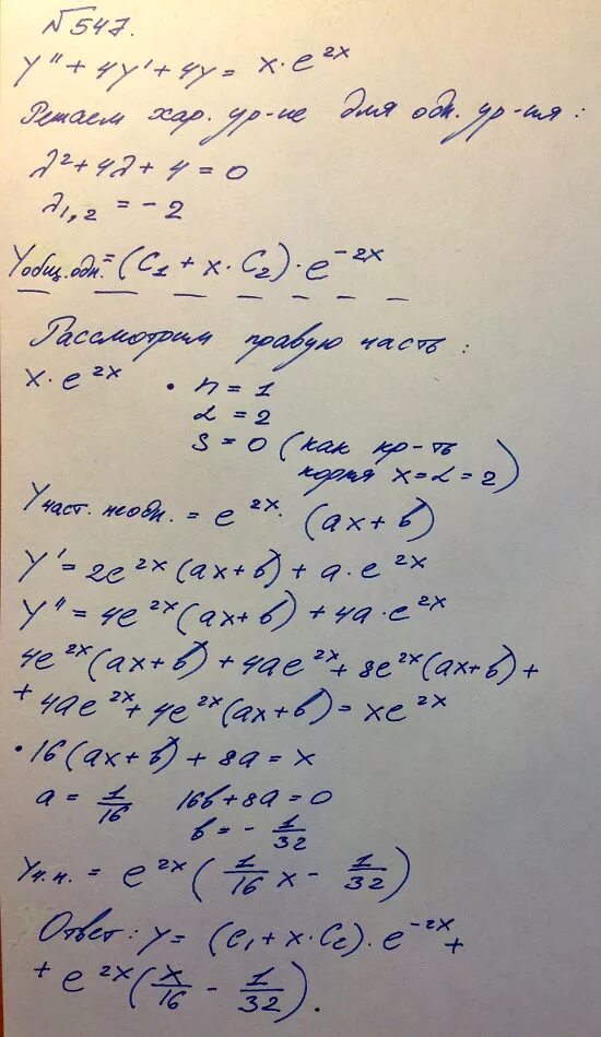 Y'-2xy=2xe^x^2. Решить уравнение y-(y-2y-4). Y^''+2y^'+2y=xe^-x. Y x2 2x решение. Решение уравнения 4y 4y y 0