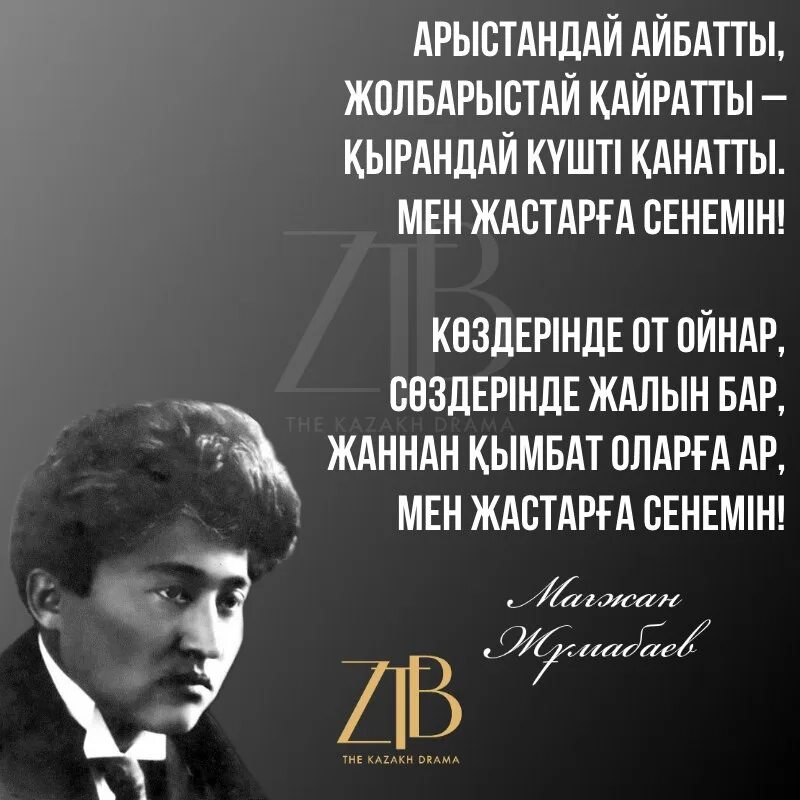 Магжан Жумабаев картинки. Магжан Жумабаев казахский поэт. Магжан Жумабаев портрет. Мағжан Жұмабаев слайд презентация. Жастар мен