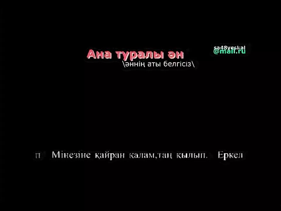 Анашым. Ана турпалы слайд. Ата ана цитаты. Ана туралы поэзия. Апа туралы.