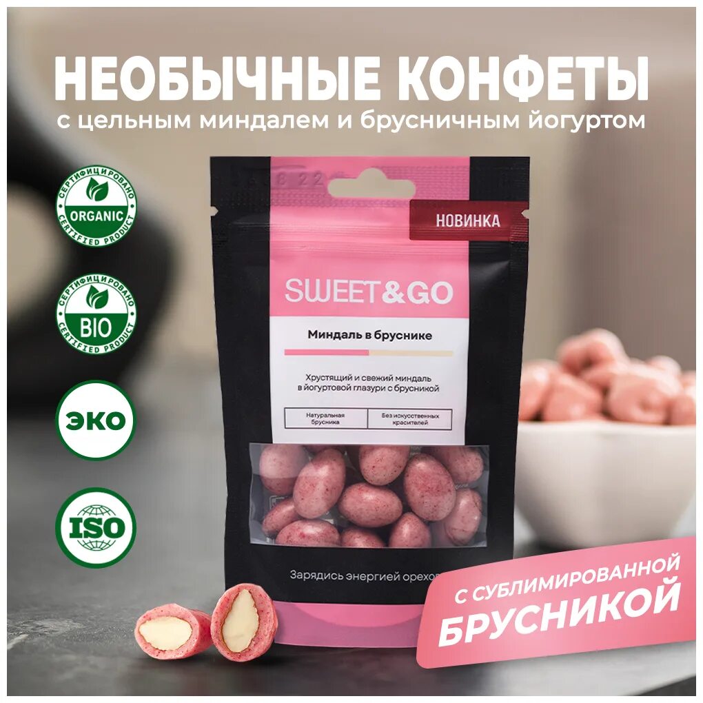 Sweet and go. Sweet and go. Sweet&go в брусничном шоколаде. Sweet&go в брусничном шоколаде. Протеиновое драже.