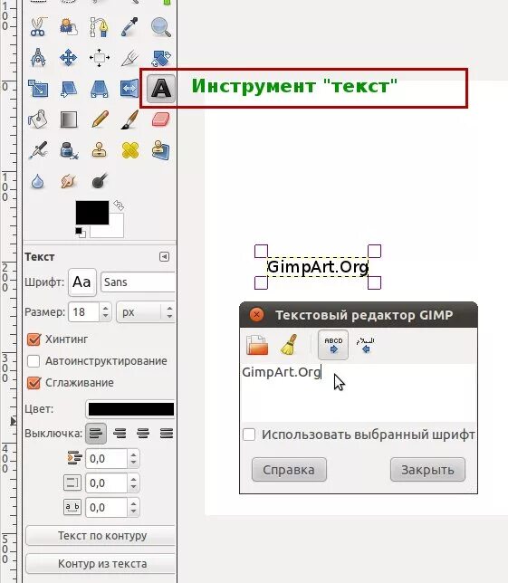 Обводка gimp. Как сделать обводку текста в гимп. название красивых шрифтов в gimp. программа для обвода текста. как сделать обводку текста в gimp.