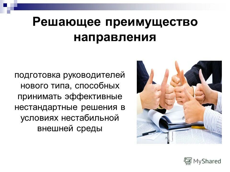 направления экономического образования. обратная связь о мероприятии необходимости и востребованности. направления конкурентных преимуществ. концепция клиентоориентированности. направление выгоды.