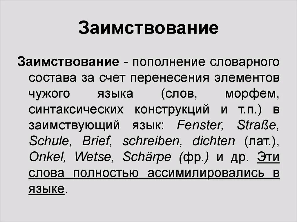 Способы пополнения языка. Заимствование слов. семантическое заимствование примеры. пути пополнения языка заимствованных слов.