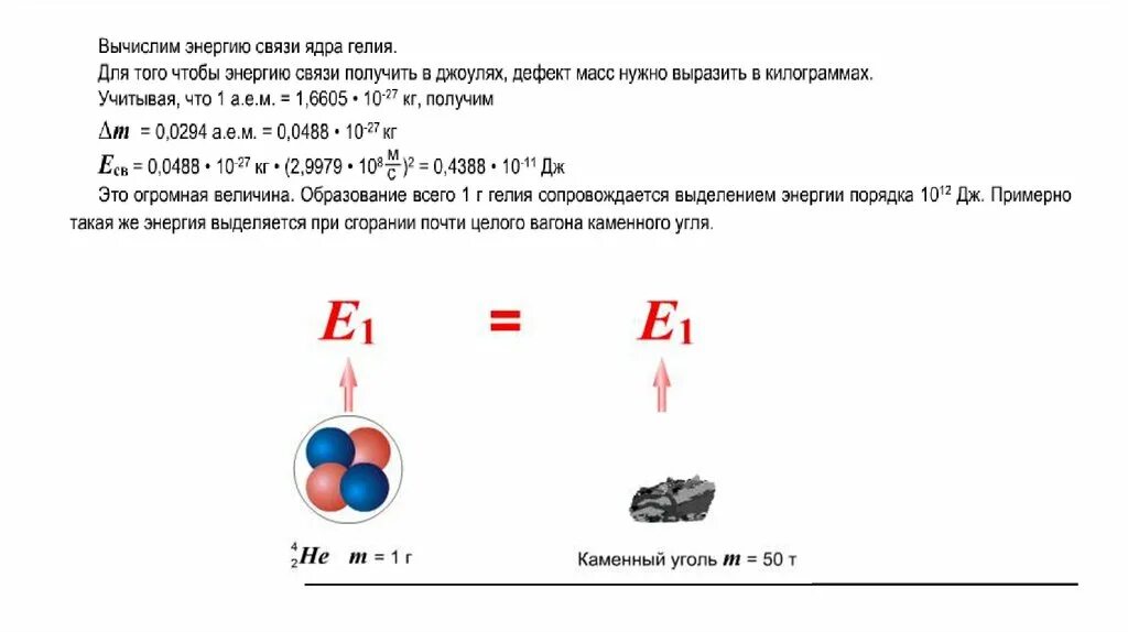 Ядерные силы энергия связи атомных ядер. Энергия связи атомных ядер диаграмма. Ядерные силы презентация. Устойчивость ядер. Удельная энергия связи гелия