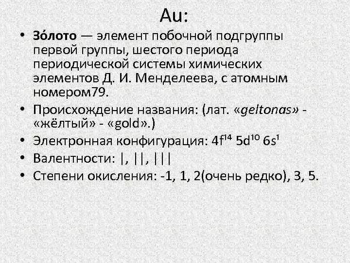 Группы элементов побочные и главные. Элементы 1 группы побочной подгруппы. Элементы побочных подгрупп периодической системы. Характеристика элементов побочных подгрупп. Металлы побочных подгрупп.