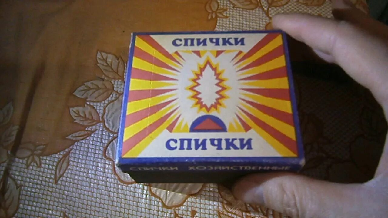 Сколько спичек в советских коробках