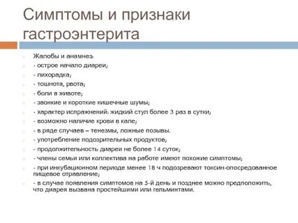 Острый гастроэнтерит диета
