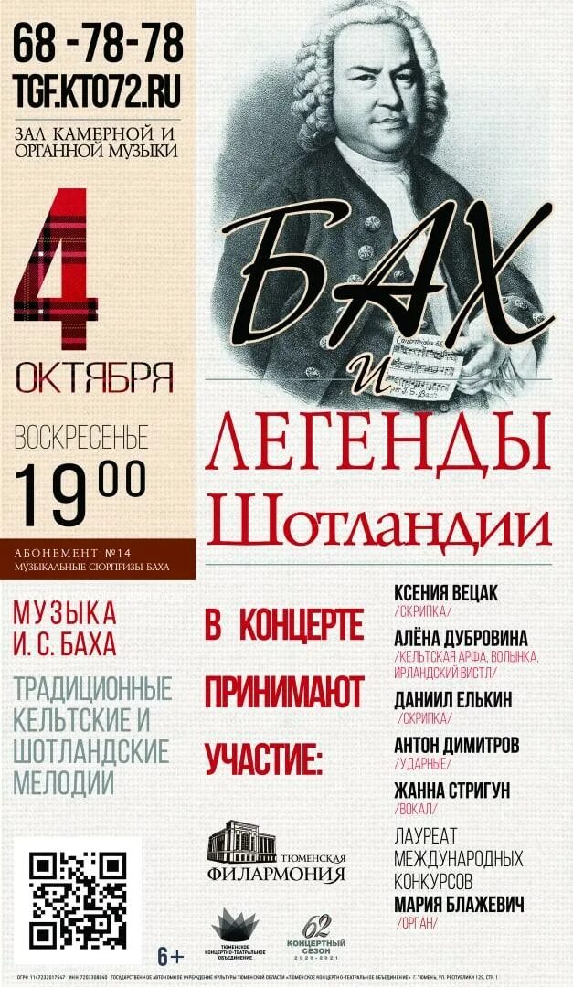 Афиша тюмени октябрь. Афиша филармония. Филармония Тюмень афиша. Тюменская филармония афиша. Органный зал филармония Тюмень.