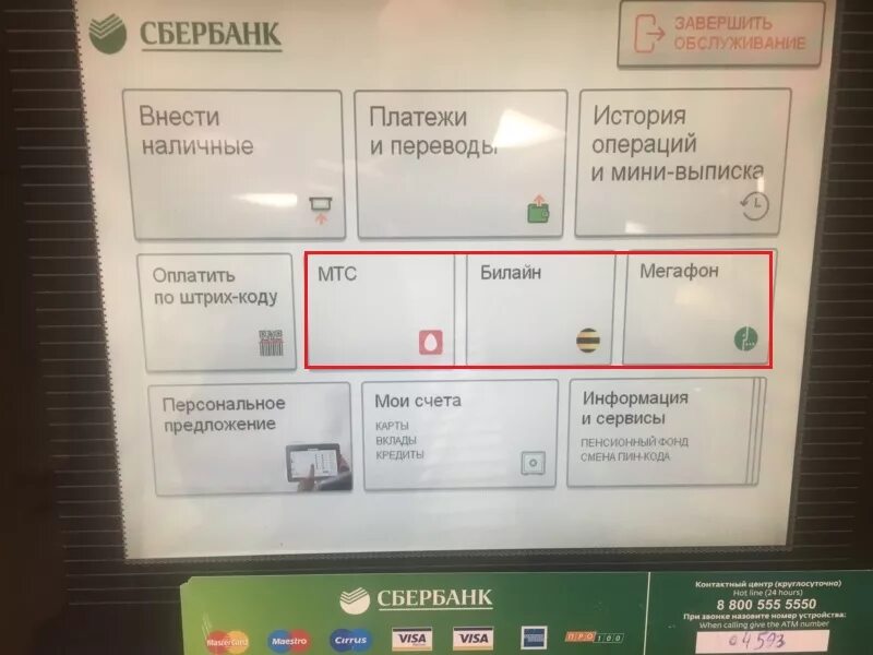 Привязать карту к телефону через Банкомат. Привязать номер к карте Сбербанк через Банкомат. Привязать номер телефона к карте через Банкомат. Как в банкомат изменить номер телефона