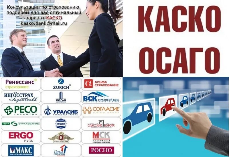 Выбрать лучшую страховую