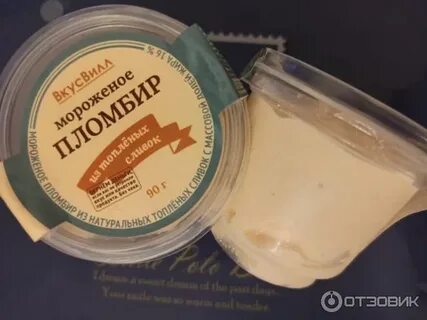 Мороженое с топленым молоком