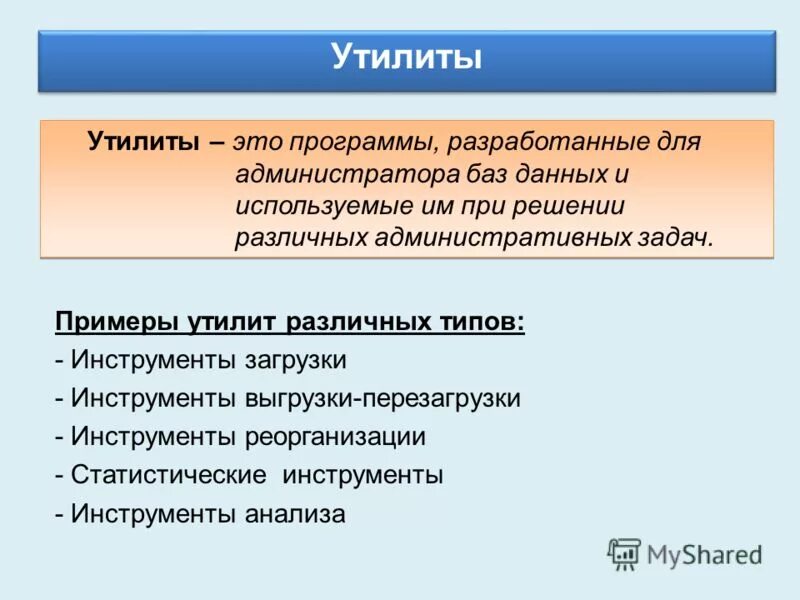 Какие бывают утилиты. Программы утилиты. примеры утилит. примеры программ утилитов. разновидности программ утилит.