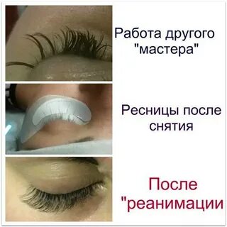 Восстанавливаются ресницы