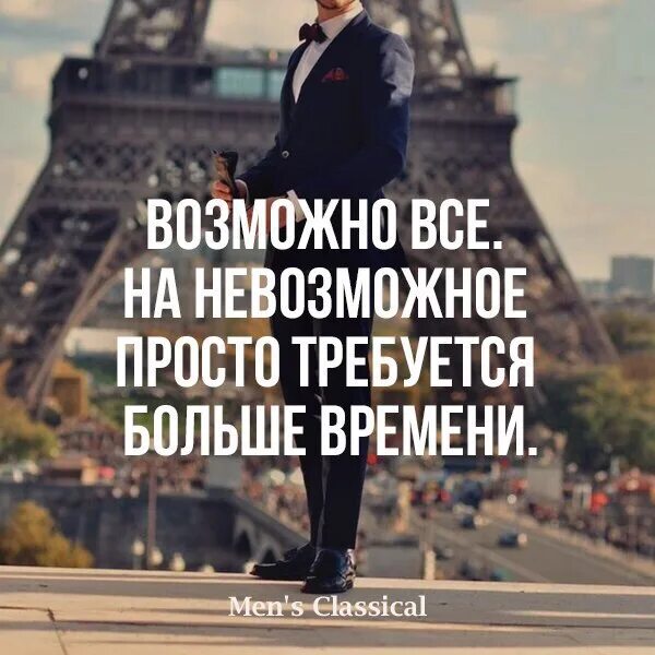 Потребуется много времени. Возможно все на невозможное просто требуется больше времени. возможно все на невозможное требуется. на невозможное просто требуется больше времени цитаты. цитата 31.
