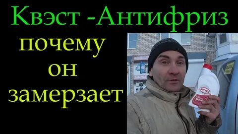 Что делать если замерз антифриз