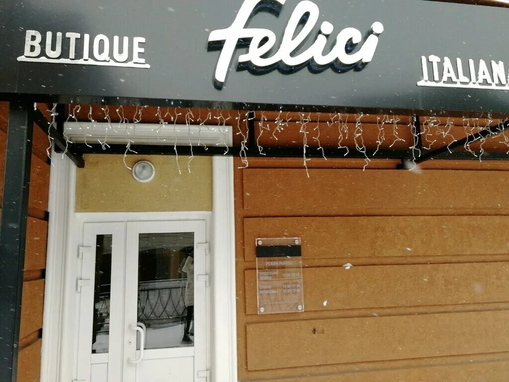 Felici хабаровск. S store воронеж. S store воронеж. никитинская 44 воронеж. воронеж пл ленина 15.