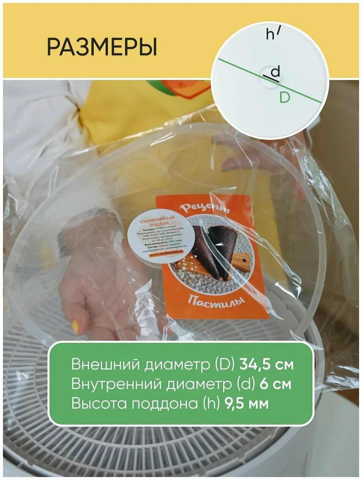 Силиконовый поддон для пастилы. Поддон для пастилы ветерок. вольтера поддон для пастилы силикон. поддон для пастилы прямоугольный силиконовый.