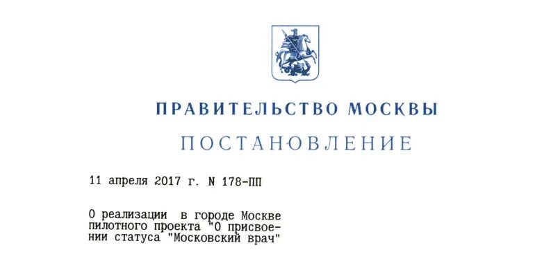 Постановление правительства Москвы. Приказ правительства Москвы. Правительство документы. Правительство Москвы документы. Распоряжение губернатора московский