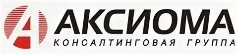 Аксиома консалтинг. Аксиома группа компаний. Аксиомы группы. Аксиома Consulting логотип.