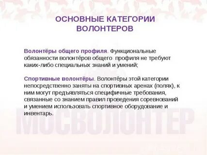 Добровольцем с категорией в