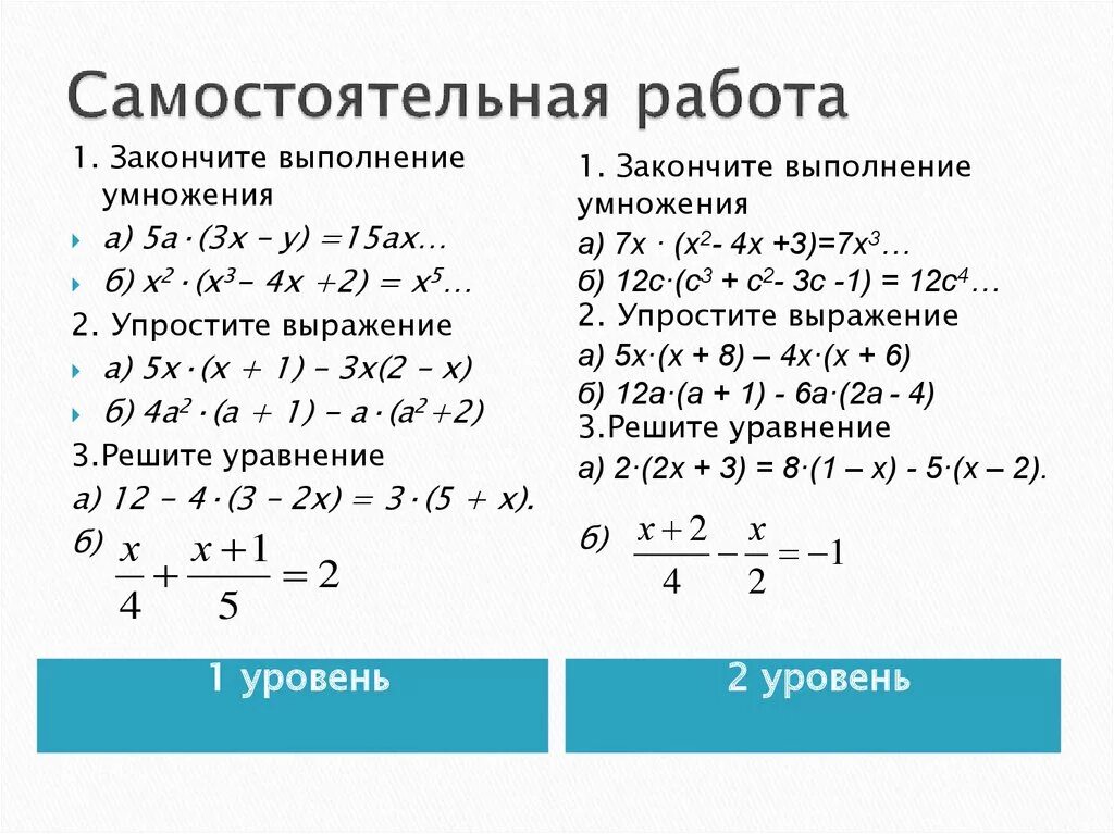 Решение уравнений умножение многочлена на многочлен 7 класс. Алгебра 7 класс умножение одночлена на многочлен. Решение уравнений по теме умножение одночлена на многочлен 7 класс. Умножение одночлена на многочлен 7 класс. Умножение одночлена на многочлен вариант 1