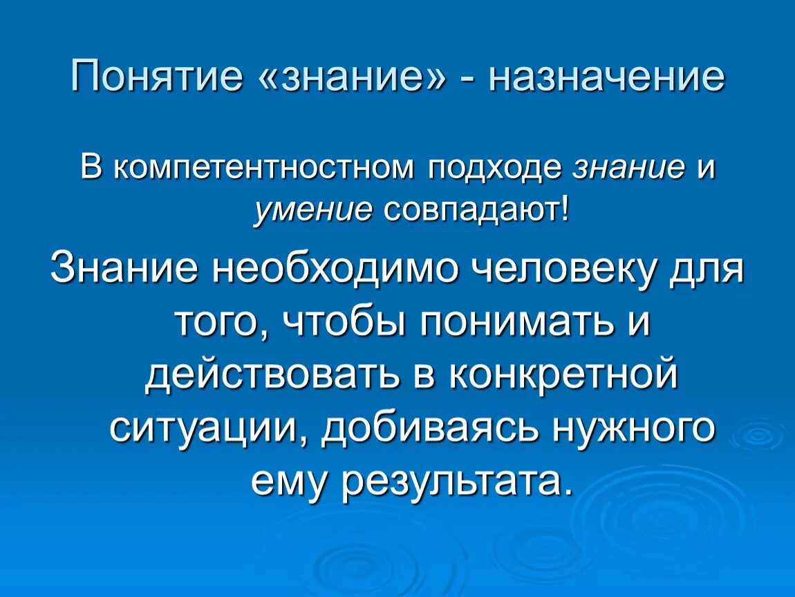 Познание и понимание. Понятие знания. Понятия знание и понимание. Концепция знаний. Что необходимо для познания предназначения.