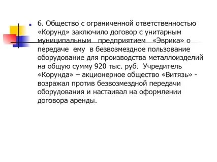 Договора заключаемые обществом с ограниченной ответственностью