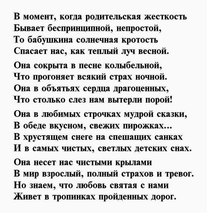 Бабушку с юбилеем трогательное. Стихи про бабушку трогательные. Трогательный стих бабушке на день рождения. Стих для бабушки от внучек. Поздравление бабушке до слёз.