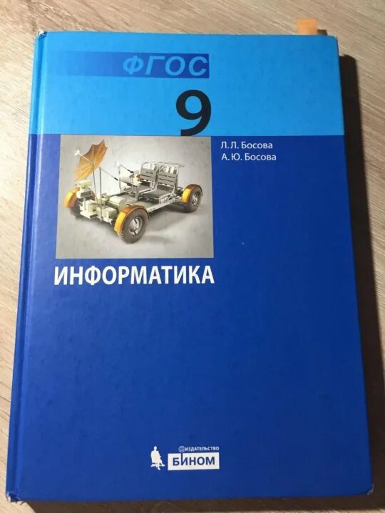 Программы по информатике 9 класс босова. Программы по информатике 9 класс босова