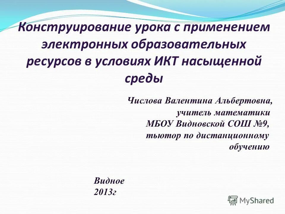 Классификация образовательных ресурсов. Эор на уроках иностранного языка. Уроки с использованием электронных образовательных ресурсов. Уроки с использованием электронных образовательных ресурсов. Уроки с использованием электронных образовательных ресурсов.
