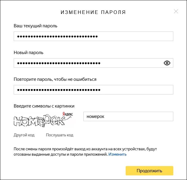 Изменение пароля. Изменить пароль. Текущий пароль. Ваш текущий пароль. Вход повторите пароль