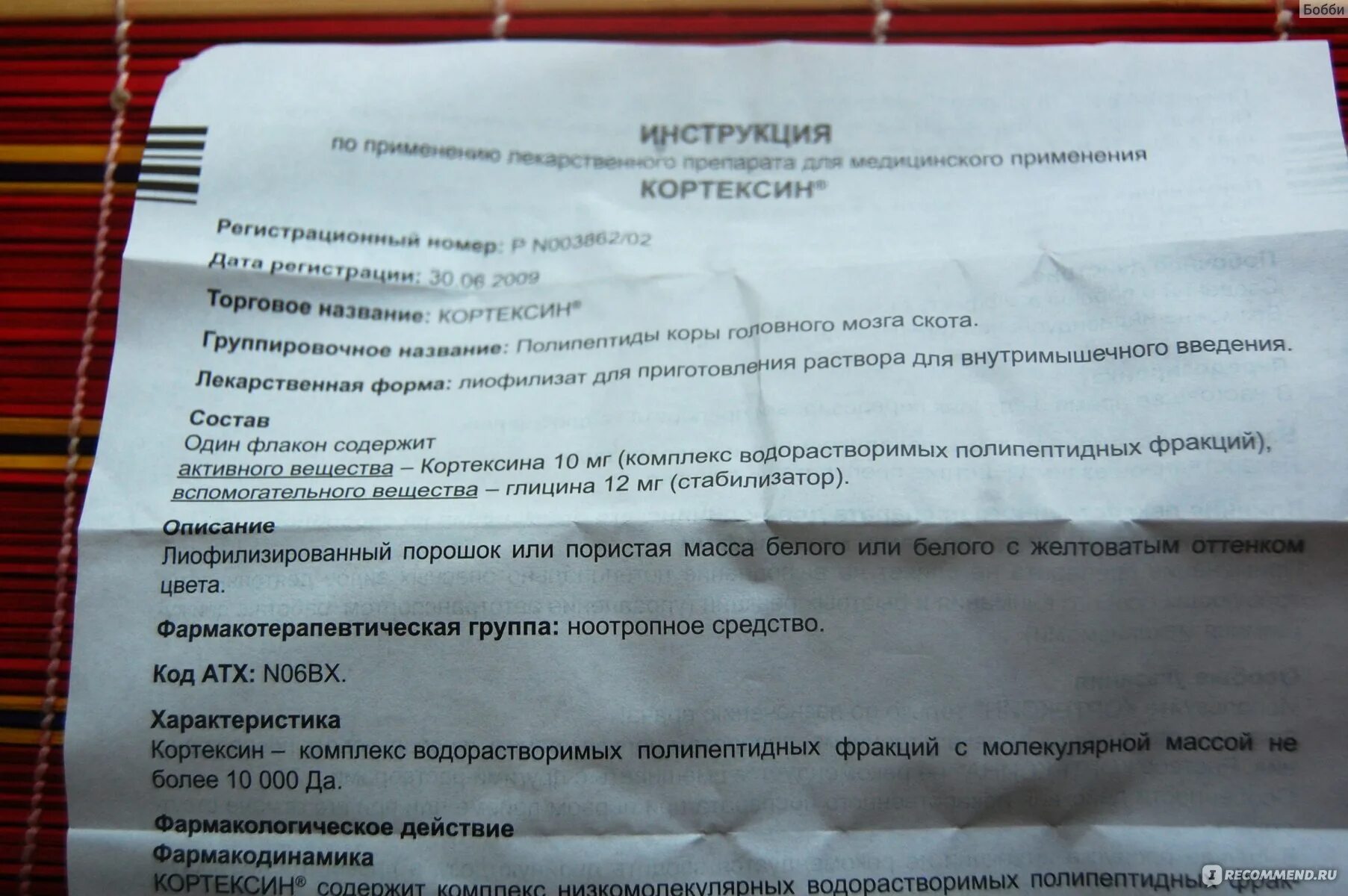 Уколов кортексин 10 мг инструкция. Кортексин показания к применению для детей. Кортексин инструкция. Лекарство кортексин показания. Инструкция кортексина.