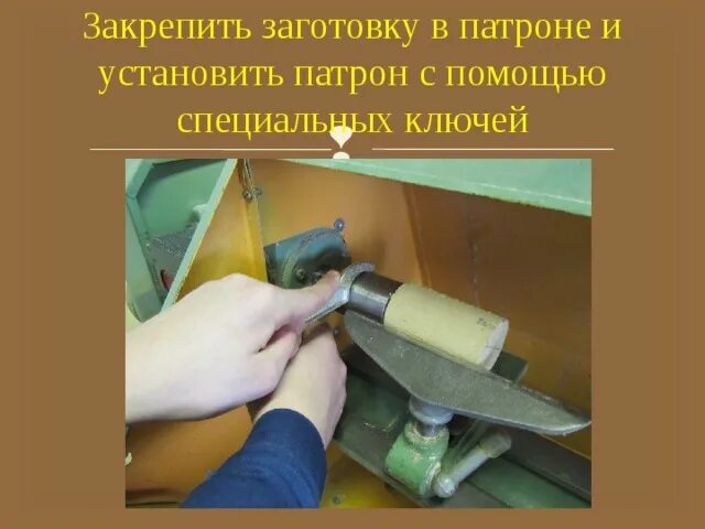 Закрепить заготовку. Надежно закреплять заготовку в тисках. Приспособления для закрепления заготовки на верстаке. Приспособления для закрепления заготовки на верстаке. Патрон для токарного станка по дереву стд 120.