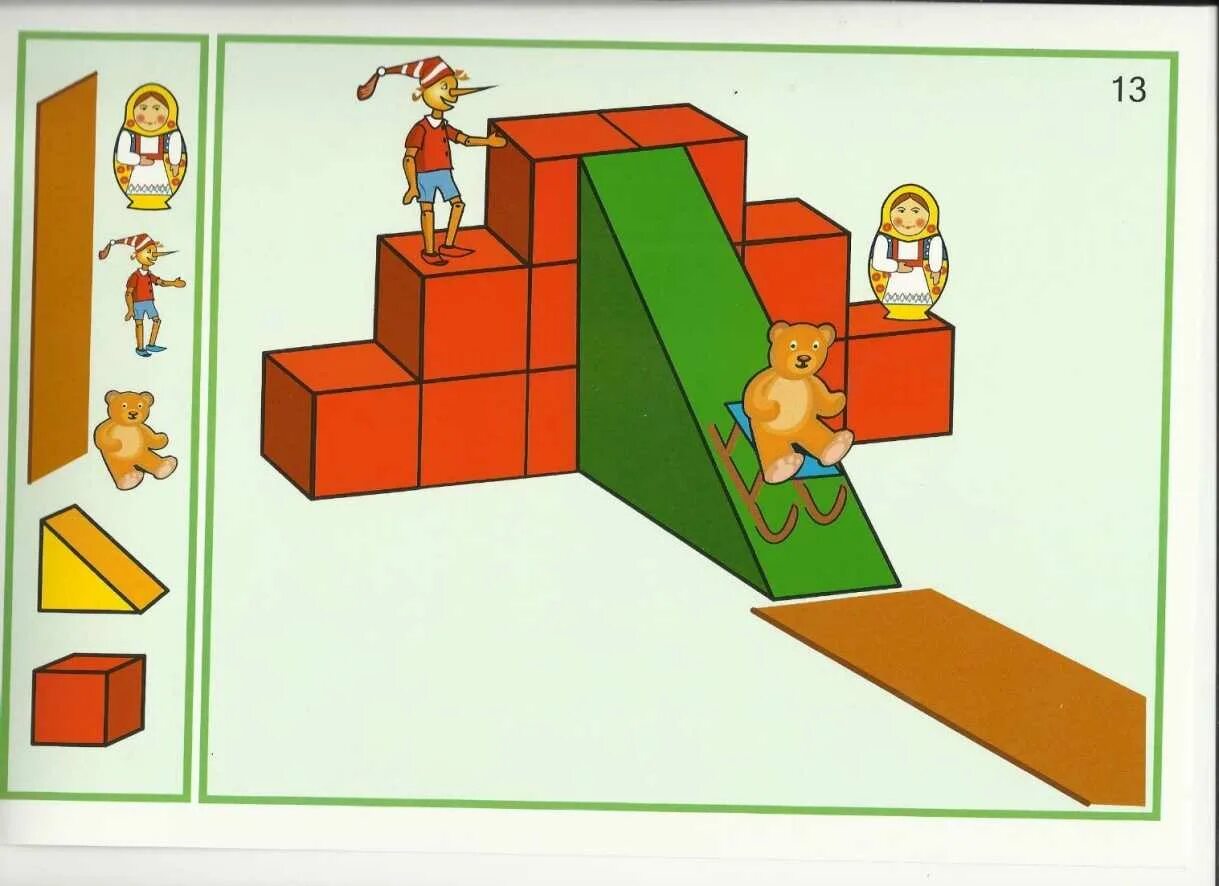 Конструирование во второй младшей группе темы. Конструирование для дошкольников. Горка из кубиков. Конструирование из строительного материала. Конструирование из строительного материала в детском саду.