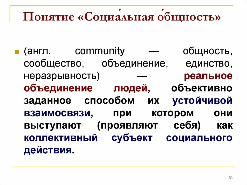 Классификация группы общностей. Понятие социальной общности. Социальные общности примеры. Признаки социальной общности. Структура социальных общностей и групп.