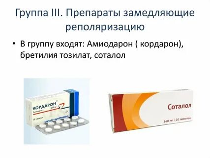 Аналог соталола современный