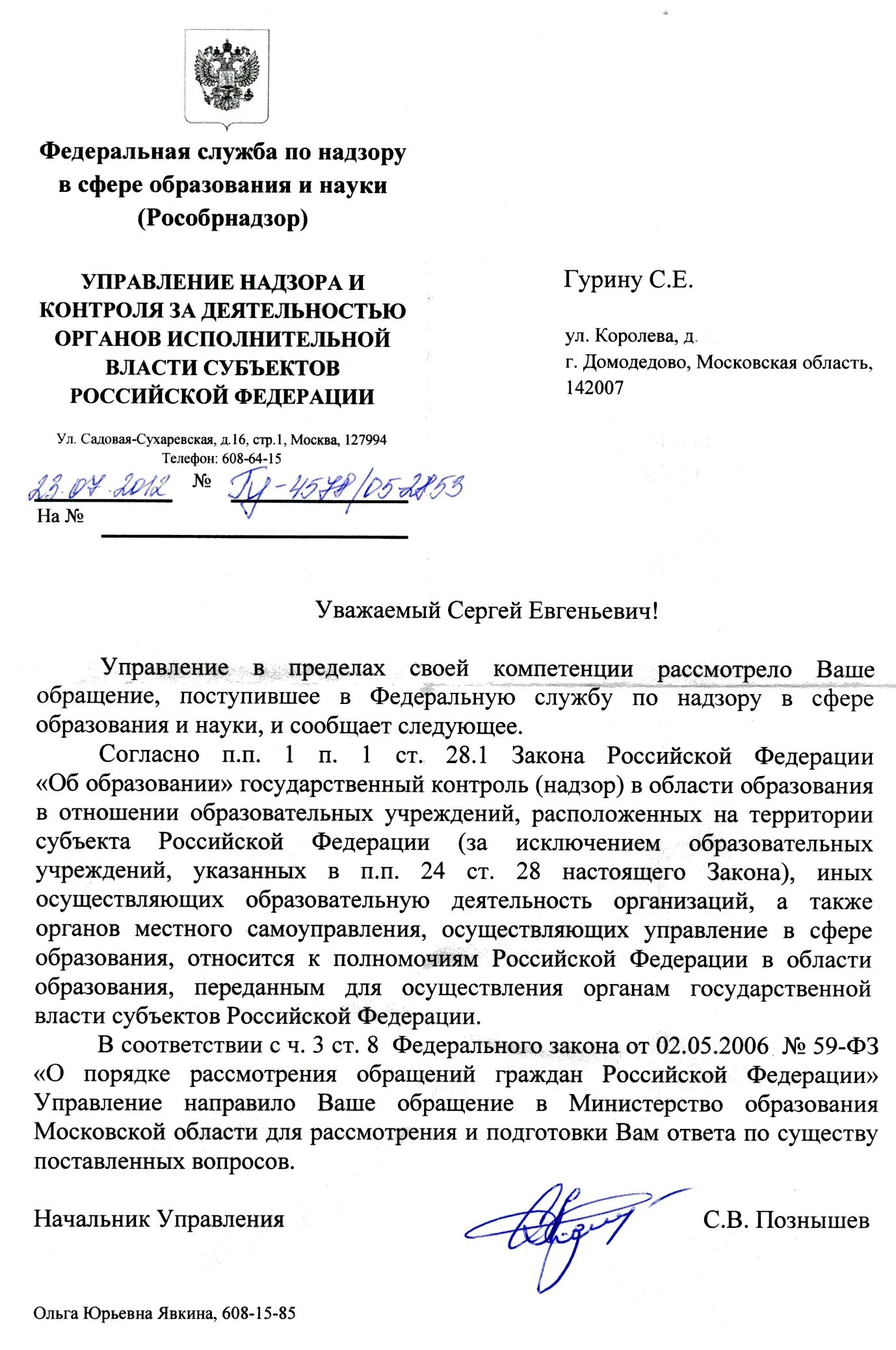 письмо рособрнадзора. рособрнадзор оценка качества образования по субъектам. плакаты егэ рособрнадзор. ответ на обращение рособрнадзор. жалоба в рособрнадзор.