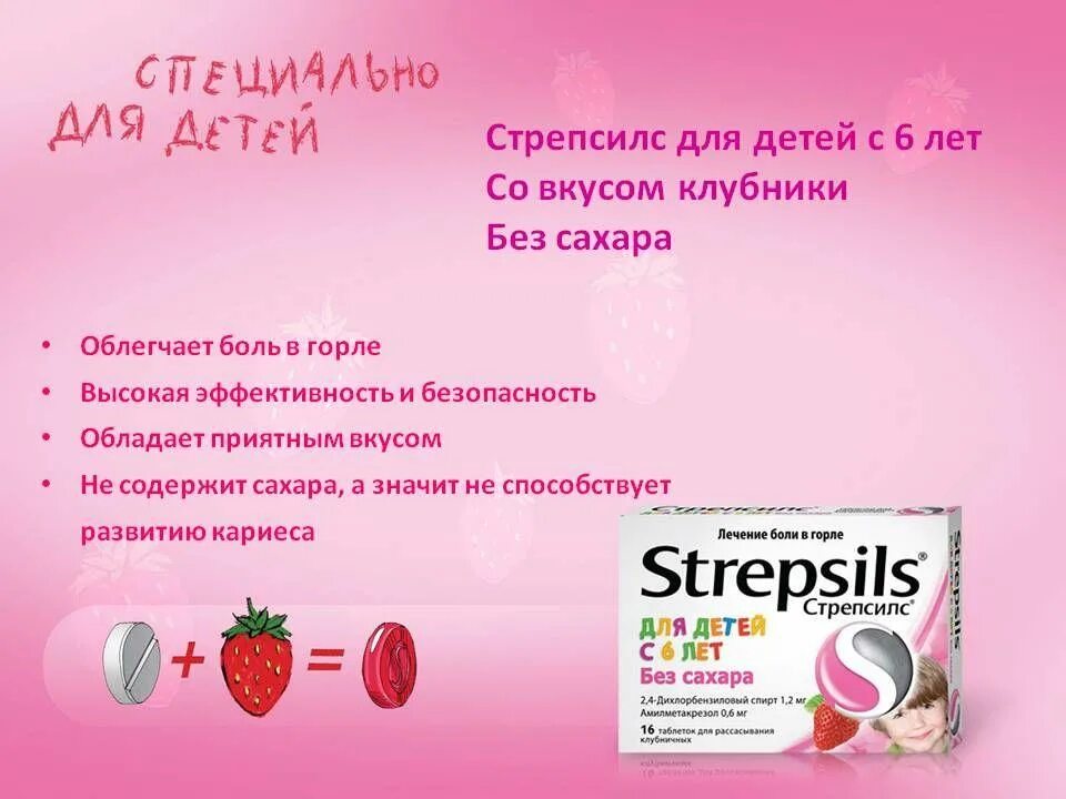 От горла ребенку 3 что давать. Стрепсилс для детей с 3. стрепсилс для горла для детей. стрепсилс для детей с 3 лет. стрепсилс леденцы для детей с 3 лет.