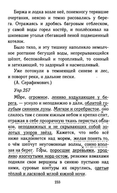 Гаврик спал возле лодки. Дидактические материалы по русскому языку 9 класс. Ответы по русскому языку 8 класс дидактические материалы.