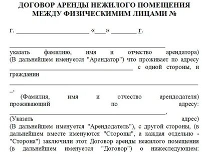 Аренда у физического лица документы