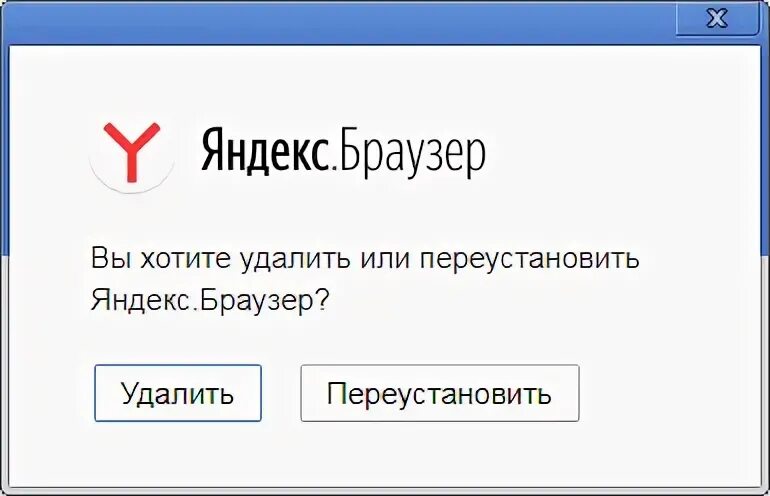 Удалите и переустановите