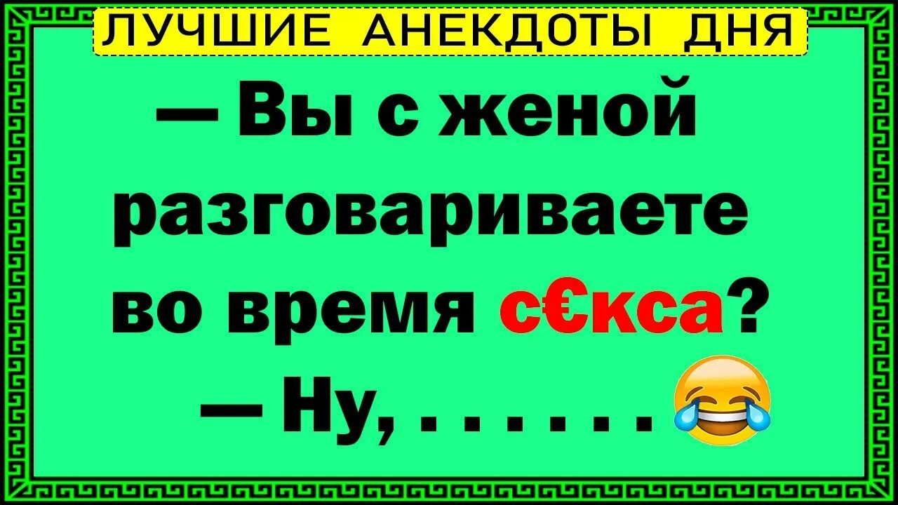 анекдот про 28