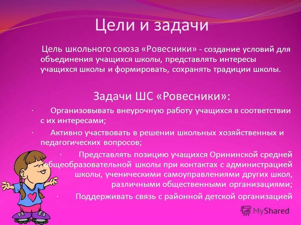 цель основной школы. школьные цели. цель школы картинки. цель современной общеобразовательной школы. школьный цель.