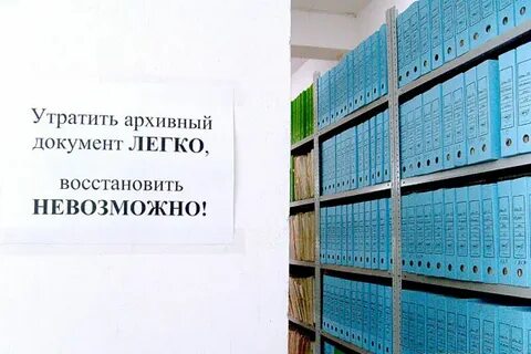 Архивация документов