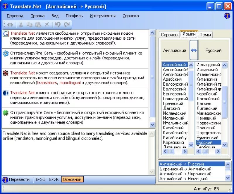 Словарь переводчик. Net перевод. Программа переводчик с английского. Net перевод с английского на русский. Переводчик с русского на латвийский