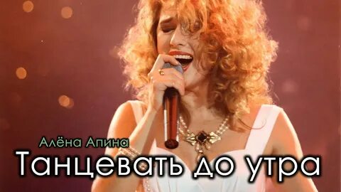 Танцевала до утра antew