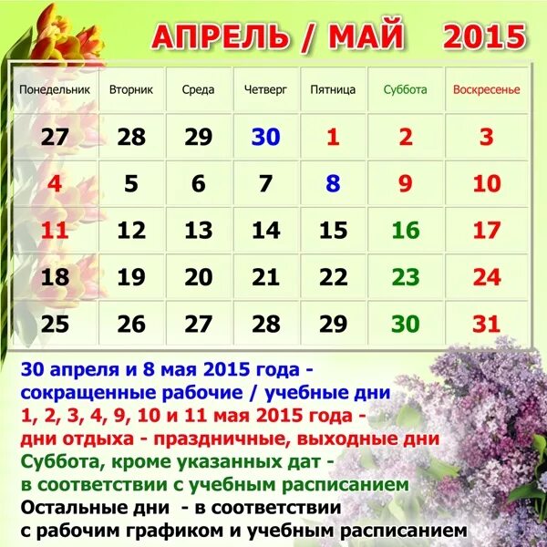 23 апрель 2015