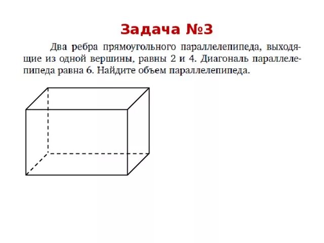 Найдите объем коробки имеющей форму параллелепипеда. Прямоугольный параллелепипед 10 класс задачи на готовых чертежах. Прямоугольный параллелепипед куб 10 класс Атанасян. Тест прямоугольный параллелепипед 5 класс. Параллелепипед задачи.