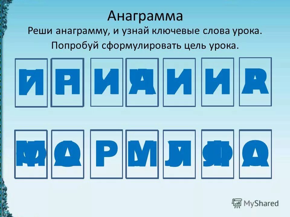 техник полет анаграмма